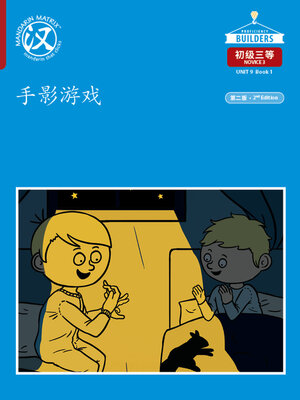 cover image of DLI N3 U9 B1 手影游戏 (Hand Shadows)